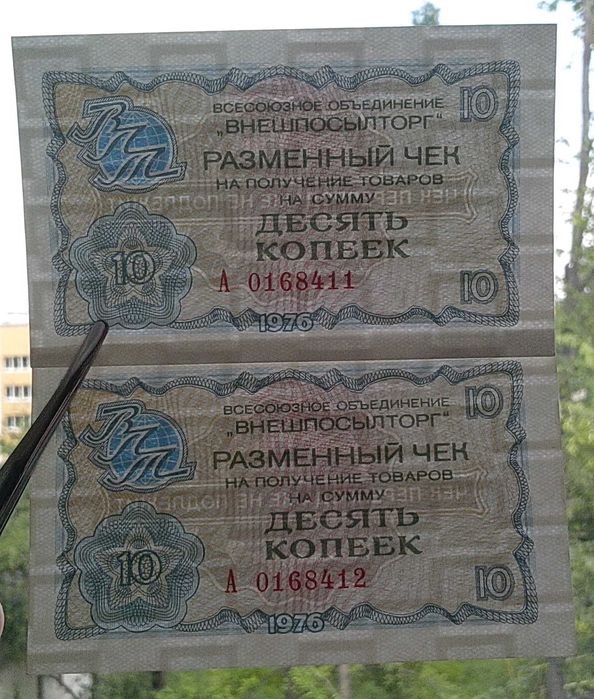 Картки споживача УРСР та розмінні чеки ВО "Внешпосылторг" СРСР.