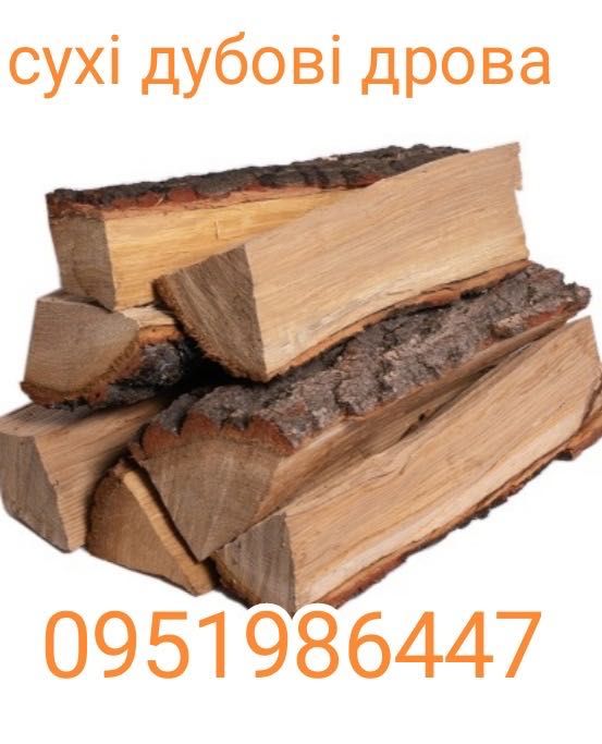 Дрова дуб,акація,сухі рубані