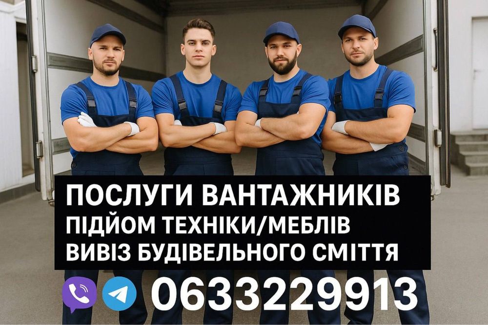 Вантажники/Грузчики/Біла Церква 350грн/1година