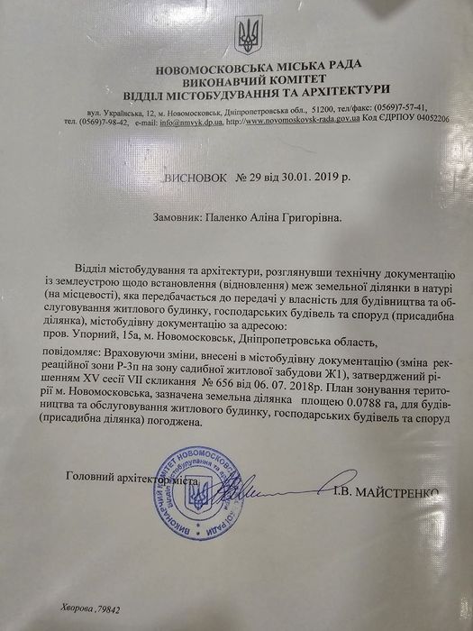 Продам участок на берегу реки в Новомосковске