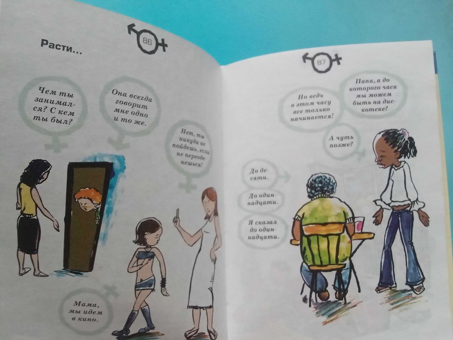 Статеве виховання дітей та підлітків