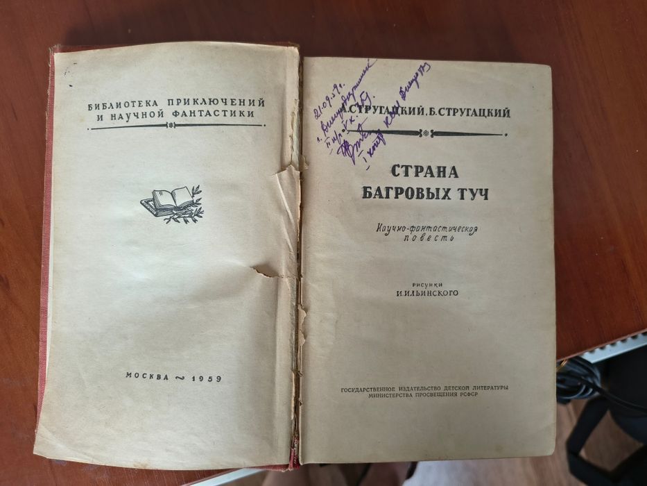 Братья Стругацкие, Аркадий, Борис