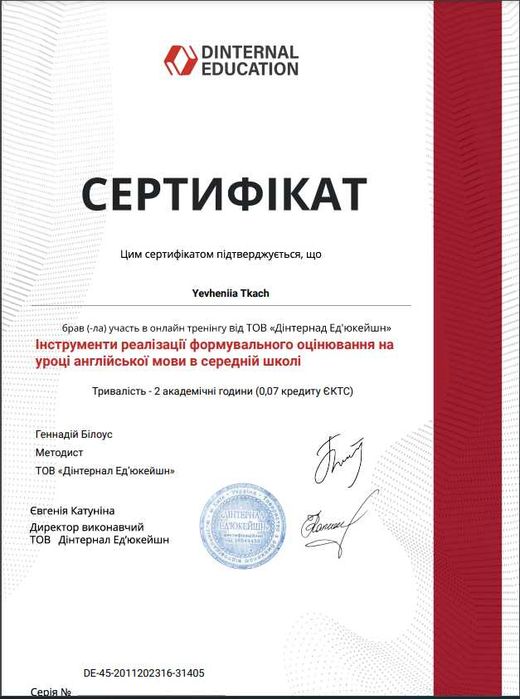 Репетитор англійської та німецької мов