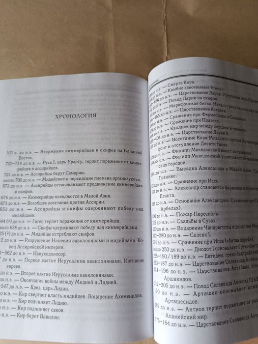 История Ирана и иранцев.