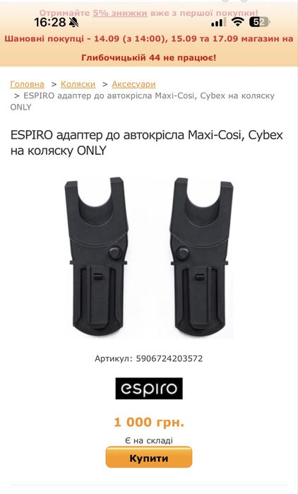 Адаптер espiro до автокрісел