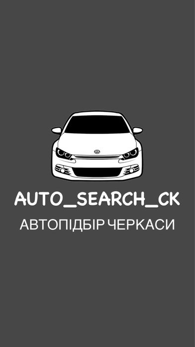 Огляд авто/підбір авто/перевірка авто/осмотр авто/подбор авто/Експерт