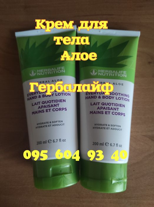 Гербалайф/Herbalife /Есть все/Скидка/Удивись