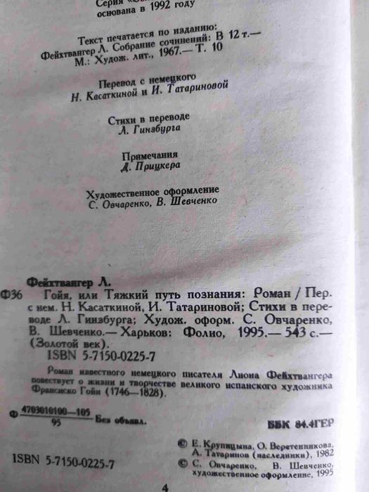 Дама с камелиями, Две Дианы, Блеск и нищета куртизанок, Гойя, Мещанин