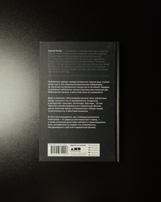 Суперобъекты. Звезды размером с город (Сергей Попов)