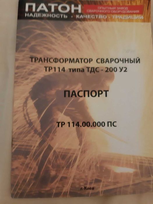 Зварювальний апарат Патон