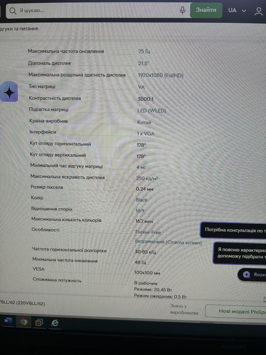 Монитор FHILIPS.