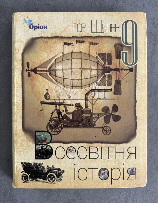 Підручник 9 клас Мистецтво всесвітня історія біологія англійська мова