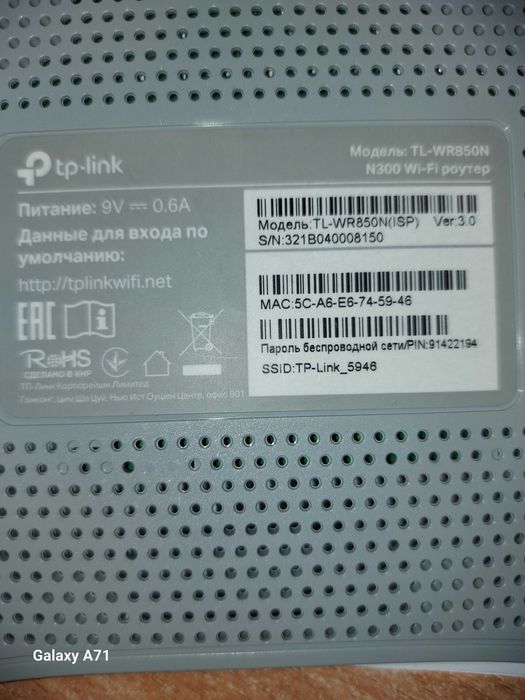 Роутер TP-Link TL-WR850N