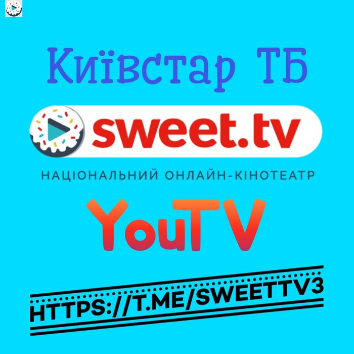 Sweet tv, офіційні підписки