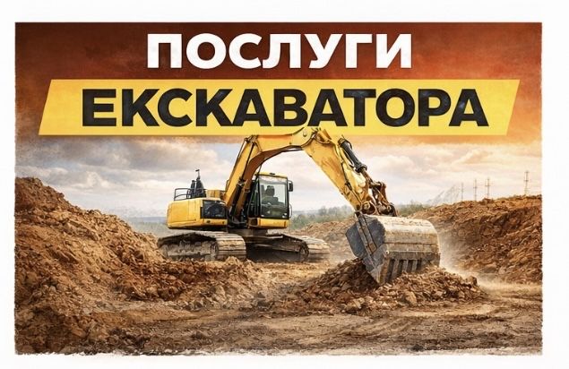 Послуги Бульдозера, екскаватора, автовишки