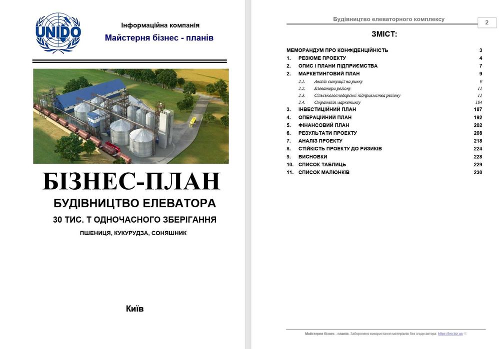 Бізнес-план елеватора. Зберігання підробіток зернових сушіння очищення
