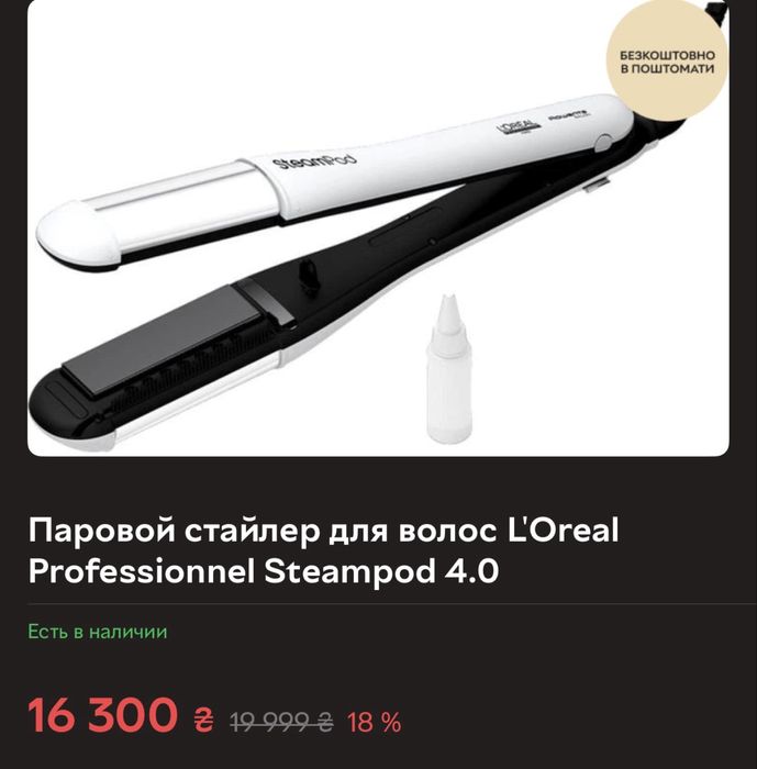 Топ 1 Паровий Стайлер для волосся!