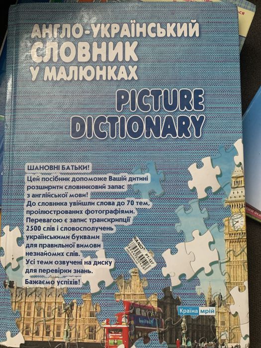 Читанка 2 клас, англійська мова 2 клас , англійський словник