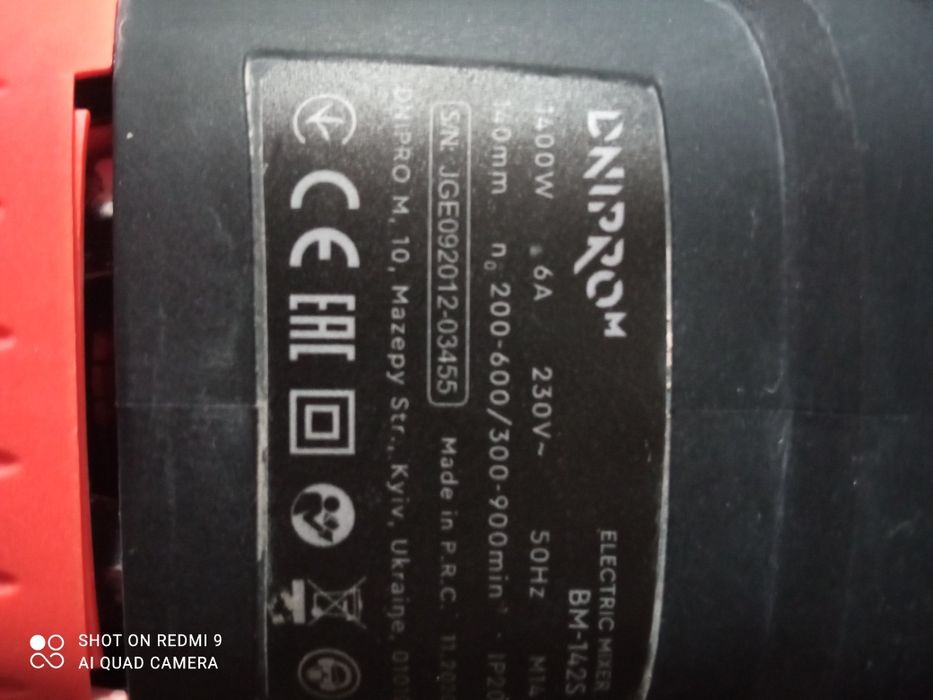 Будівельний міксер