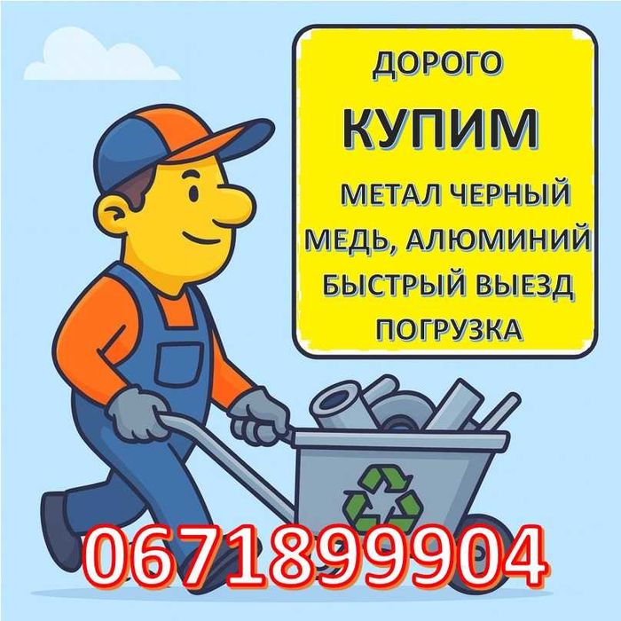 лом меди Запорожье Металобрухт Запоріжжя лом міді— маталлолом