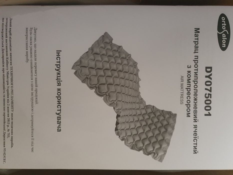 Матрац протипролежневий з компрессором. Матрас противопролежневый.