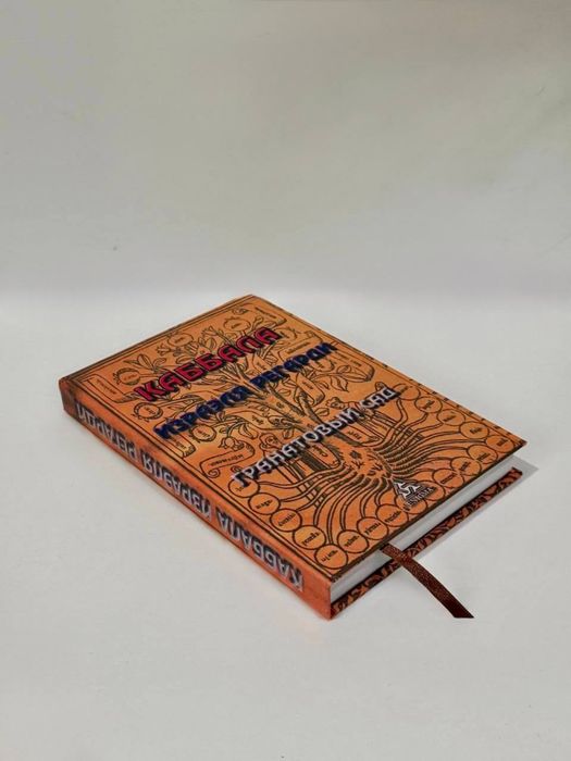 Израэль Регарди — «Каббала»