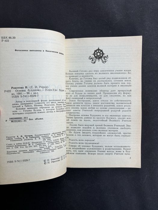 Рерих Основы буддизма