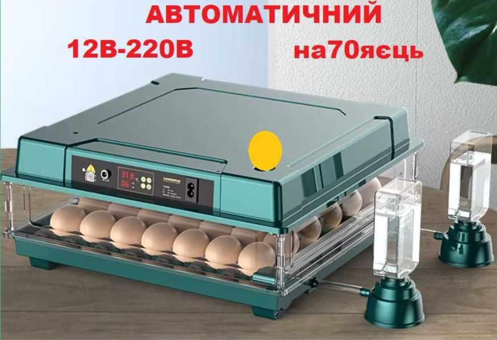 Інкубатор новий на 70 яєць новый инкубатор 70 яиц