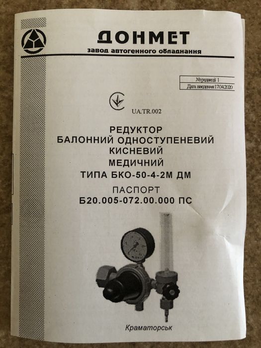 Редуктор кислородный баллонный медицинский БКО-50-4-2М с ротаметром