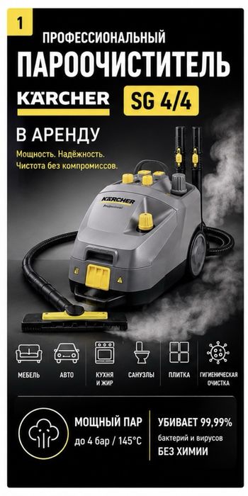 Аренда  моющего   пылесоса Karcher Puzzi 100; 10/1; 8/1  для химчистки
