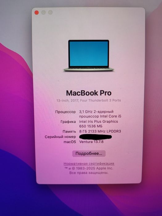 Apple MacBook Pro 13 (2017) (б/у)