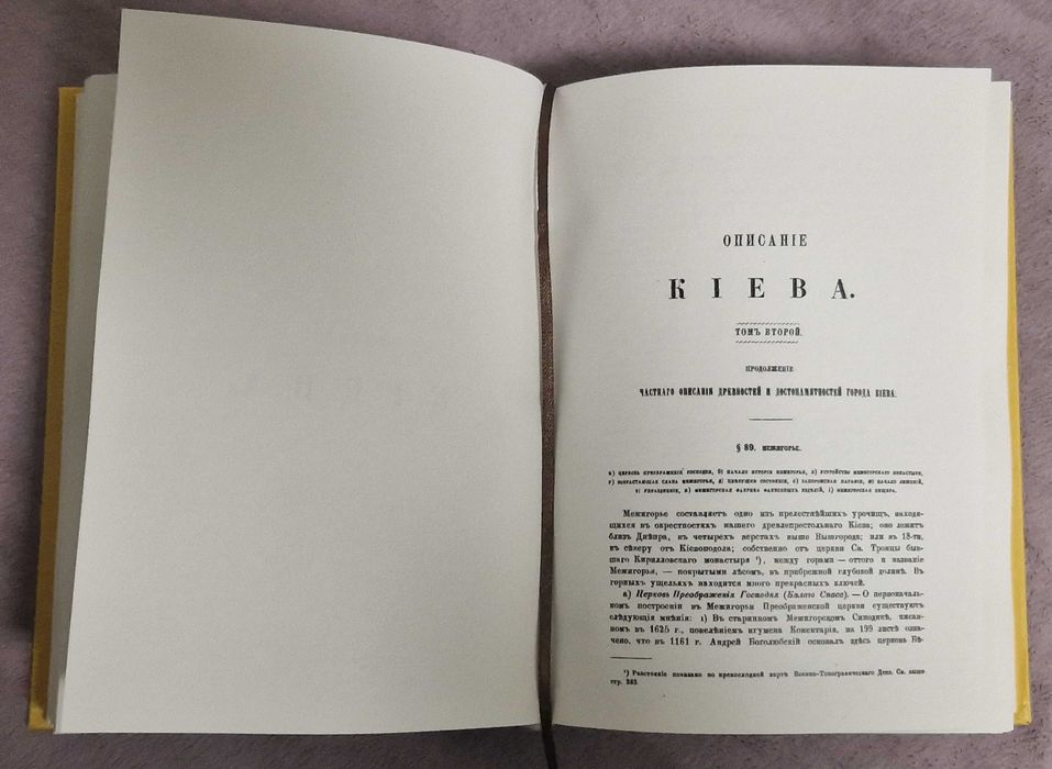 Описание Киева - Н. Закревский - 1868: 1 059 грн. - Букинистика
