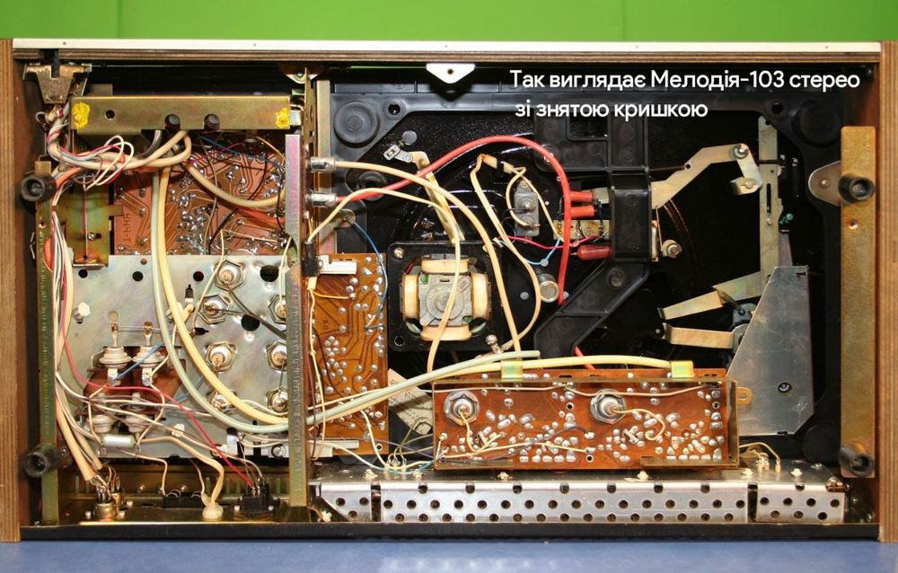 Електрофон "Мелодія-103-Стерео"