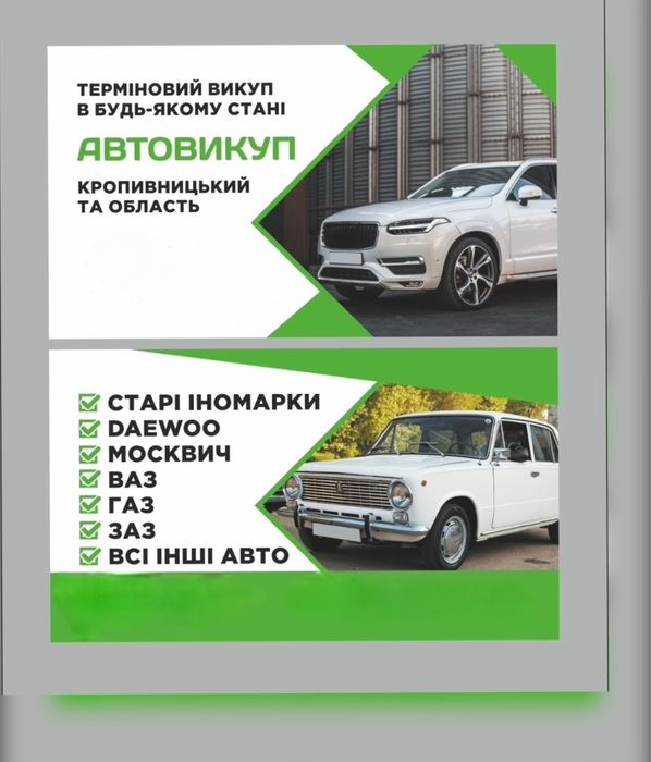 Автовикуп автовикуп выкуп авто
