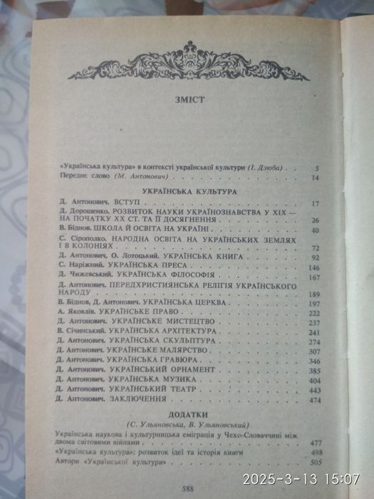 Книга "Українська культура"