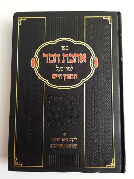 МИЛОСЕРДИЕ Любовь к Милосердию Любовь к доброте есть Зоар Тора Танах