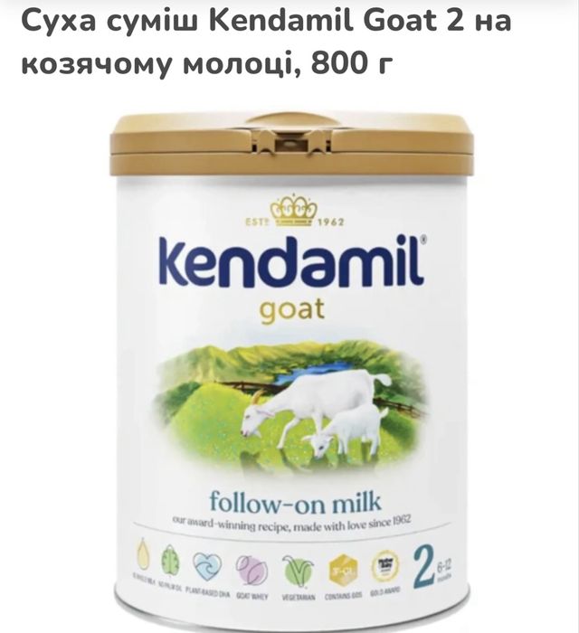 Дитяча суміш Кендаміл