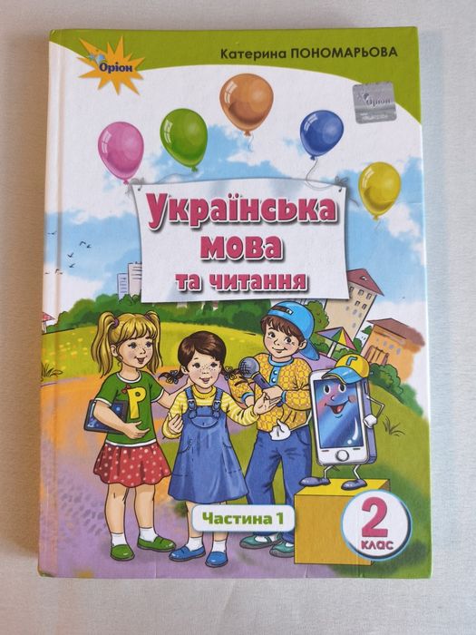 Українська мова та читання