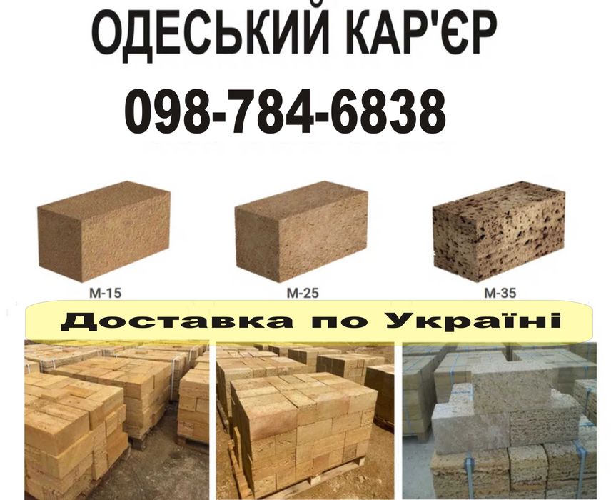 Камінь ракушняк: опт- роздріб, Одеса обл., по всій Україні