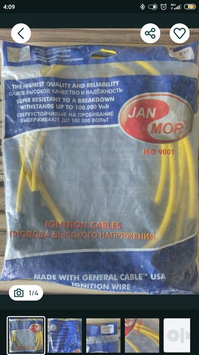 Бронепровода силиконовые Janmor 2108