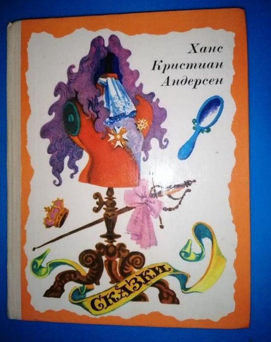 Х.К. Андерсен. Сказки