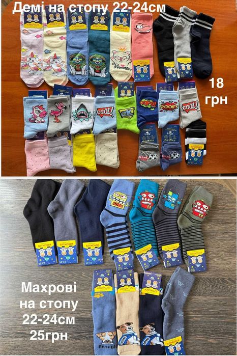 Дитячі шкарпетки ВІД 10 до 20грн