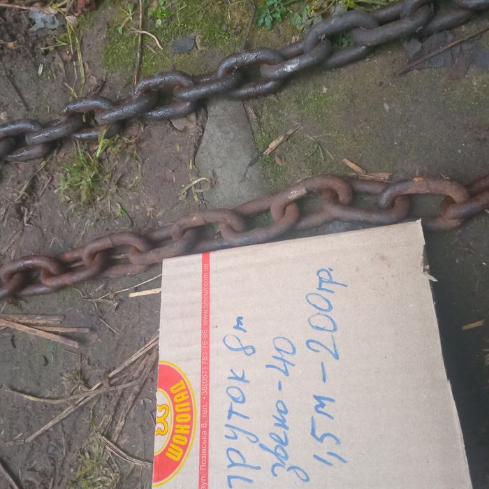 Цепь длинной 2 метров