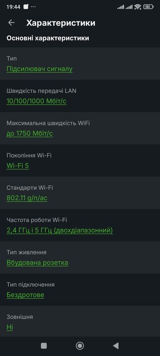 Ретранслятор усилитель TP-LINK RE450 WiFi5 / AC1750 / 1 Гбит/с