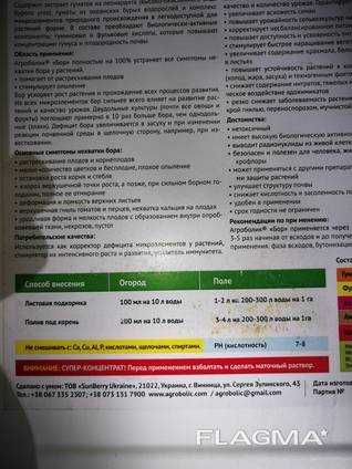 Добриво Агроболік Універсал 20 лит.