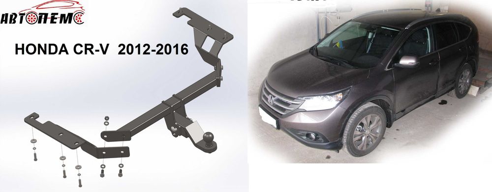 Фаркоп Honda Odissey CR-V HR-V FR-V Pilot Infiniti FX JX35  QX30 56 60