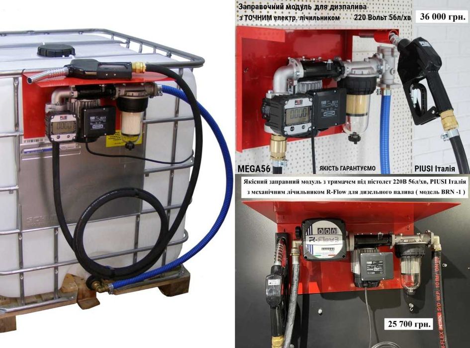 З ТОЧНИМ витратоміром якісний заправ. модуль для дизпалива на єврокуб