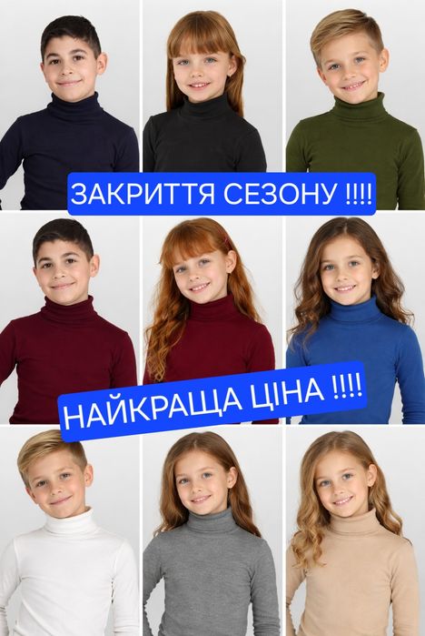 Якісний Дитячий Однотонний Гольф (зріст 140-158). Від 3шт ціна = 225грн.