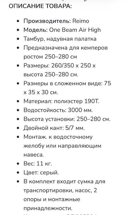 палатка для кемпера