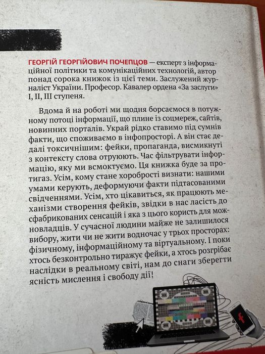 Токсичний інфопростір. Як зберегти ясність мислення і свободу дії